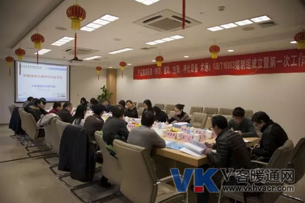 产品国家标准《供暖、通风、空调、净化设备术语》编制工作启动