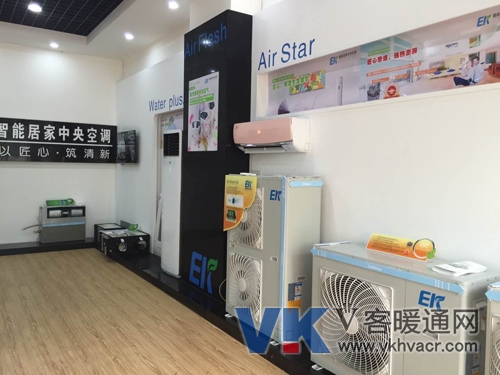 EK智能居家中央空调广东阳江特约店开业 EK智能居家中央空调广东阳江特约店开业