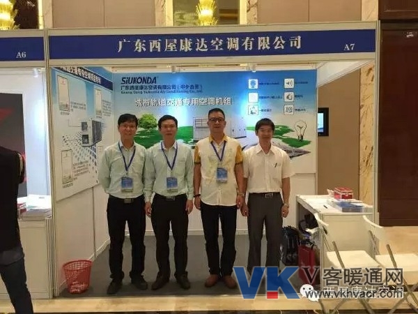 2016（第四届）中国城市轨道交通系统性节能研讨会圆满成功