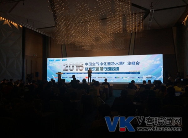 2016中国空气净化器净水器行业峰会在京举行