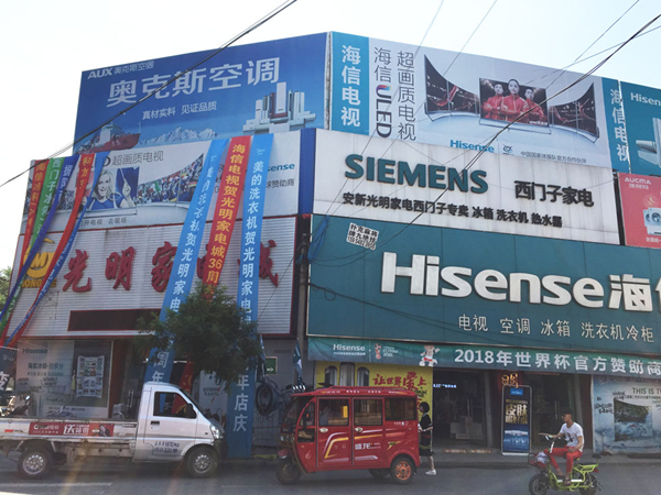 7、光明家电城，海信全系列产品都有经营_副本.jpg