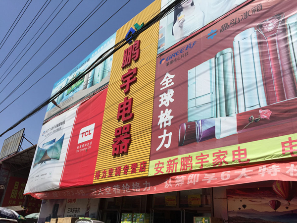 8、安新县城十字街头的格力空调专卖店，店内陈设着格力风管机产品_副本.jpg