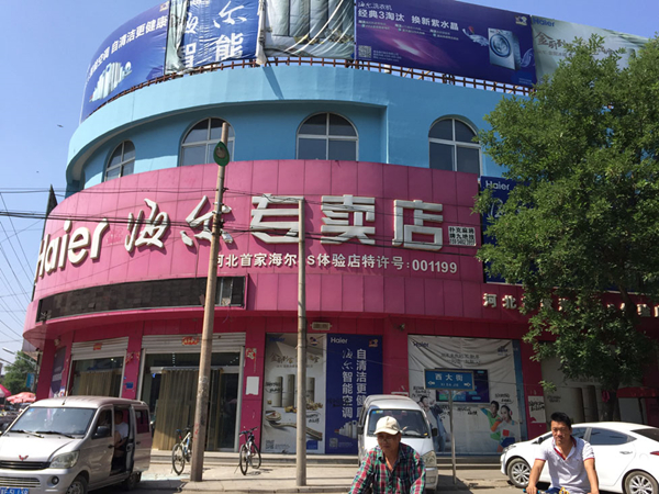 9、海尔专卖店，经营海尔全系列产品，店内陈设较为精致美观_副本.jpg