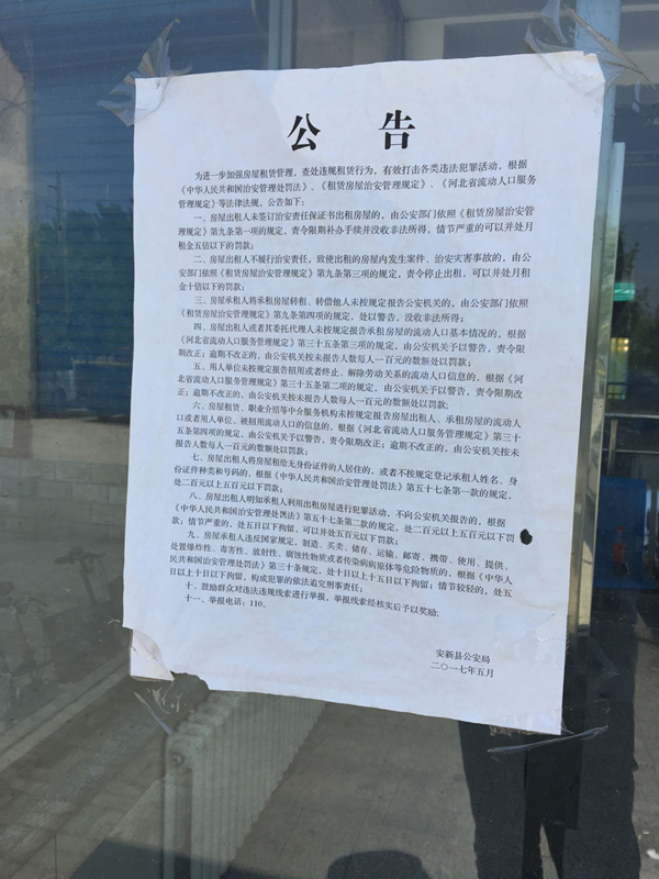 17、安新县公安局发布的通告_副本.jpg