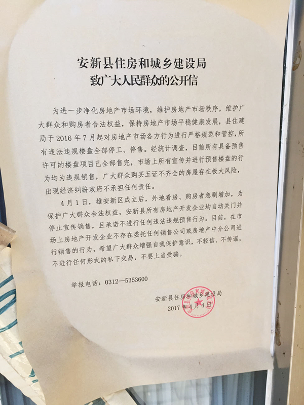 18、安新县住房和城乡建设局的公开信_副本.jpg