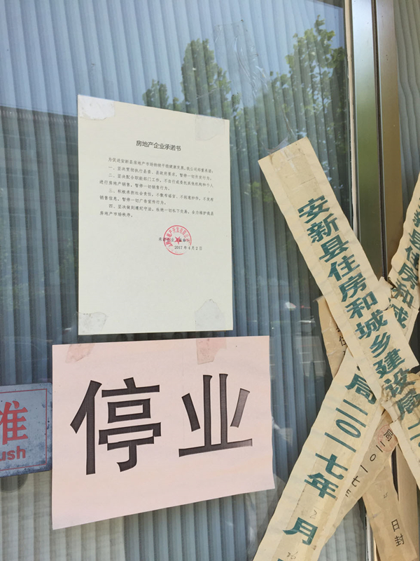19、停业，被贴了封条_副本.jpg