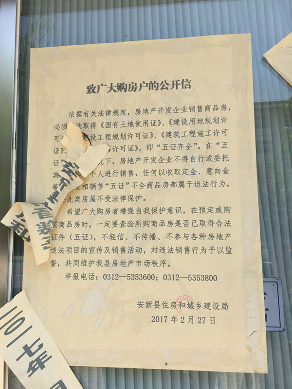 20、一封《致广大购房户的公开信》_副本.jpg