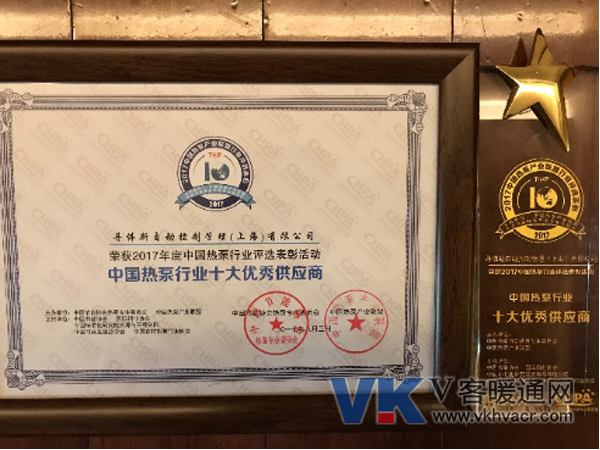 20170804_新闻稿-热力“泵”发 · 丹心长存--庆贺2017年中国空气能大会圆满举行2078.png