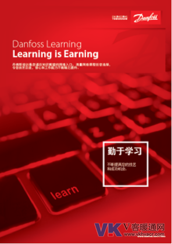 20170912_学无止境,丹佛斯在新培训平台即将全新升级850.png