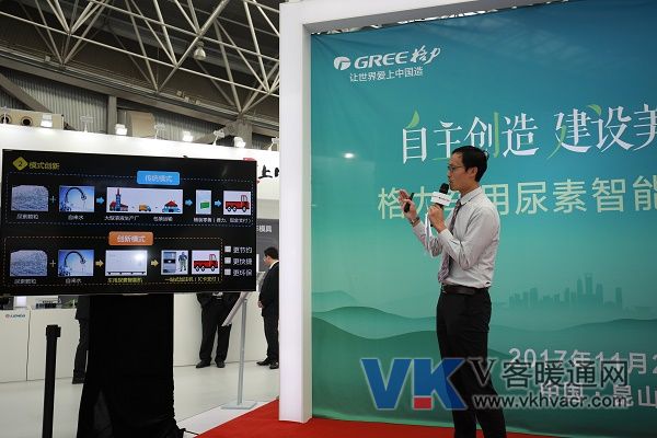 图4：格力电器总裁助理赵志伟介绍格力车用尿素智能机技术优势.jpg