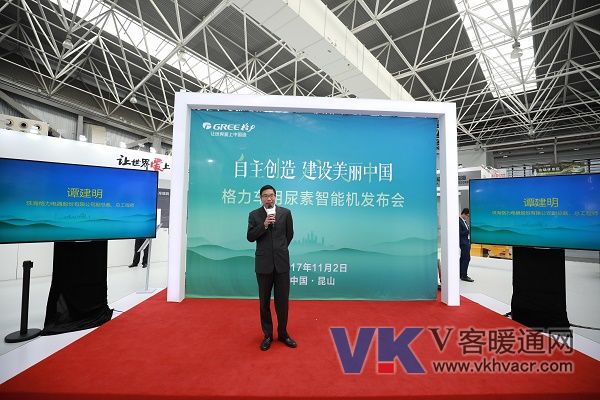 图5：格力电器副总裁、总工程师谭建明于发布会现场发表总结发言.jpg