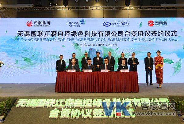 无锡国联江森自控绿色科技有限公司合资协议签约仪式.jpg