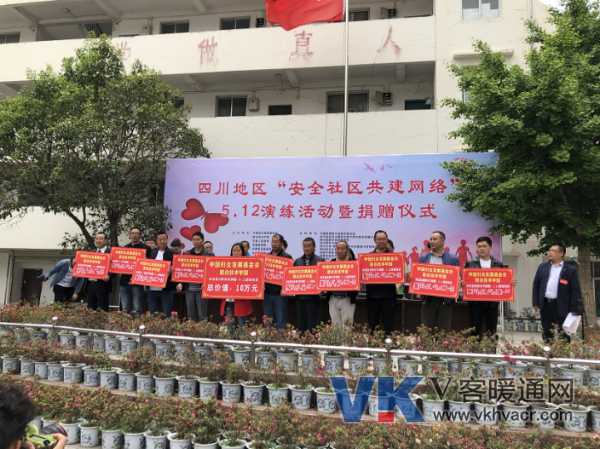 “安全社区共建网络”捐赠仪式