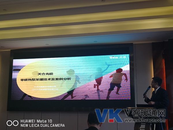 天合零碳热泵采暖技术及案例分析.jpg