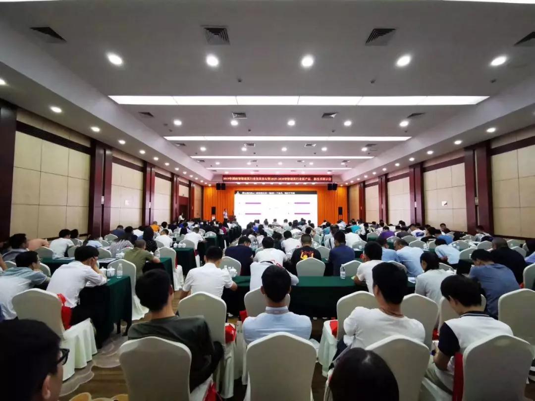 达实助力湖南智能建筑行业发展论坛成功举办! 达实助力湖南智能建筑行业发展论坛成功举办!