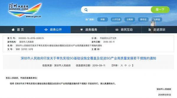 深圳：采取独立组网模式建设的5G基站 每个给予1万元奖励