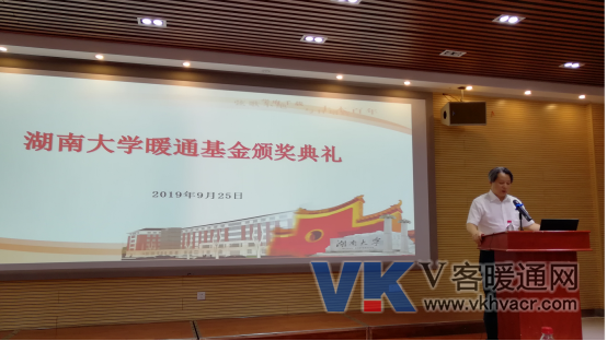 湖大暖通基金颁奖典礼20.png