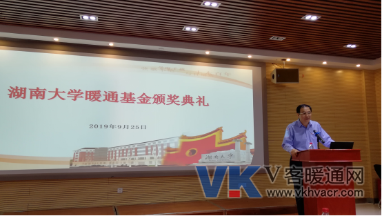 湖大暖通基金颁奖典礼284.png