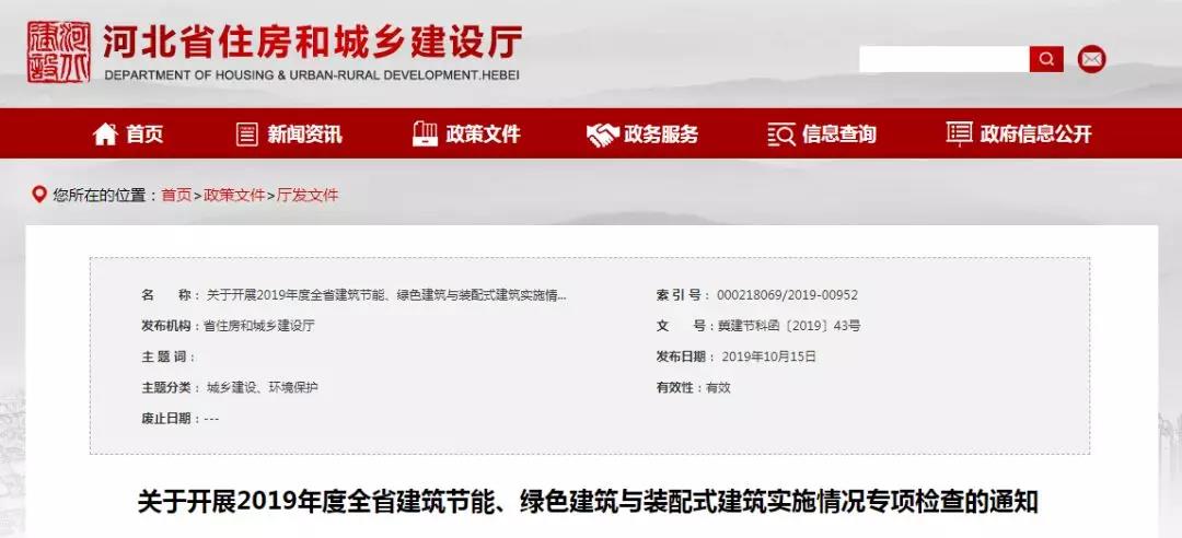 河北省开展全省建筑节能、绿色建筑与装配式建筑实施情况专项检查