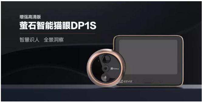 新品丨智能猫眼DP1S高清全景洞察，24小时安全智能门卫