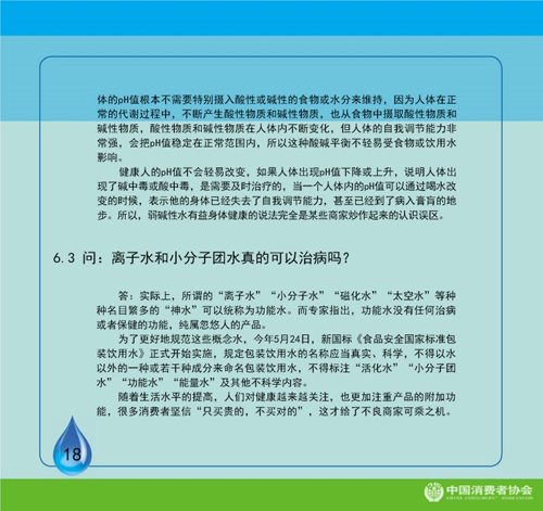 净水器市场科普宣传手册《健康生活，从一滴水开始》
