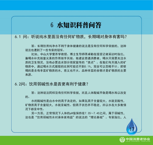 净水器市场科普宣传手册《健康生活，从一滴水开始》