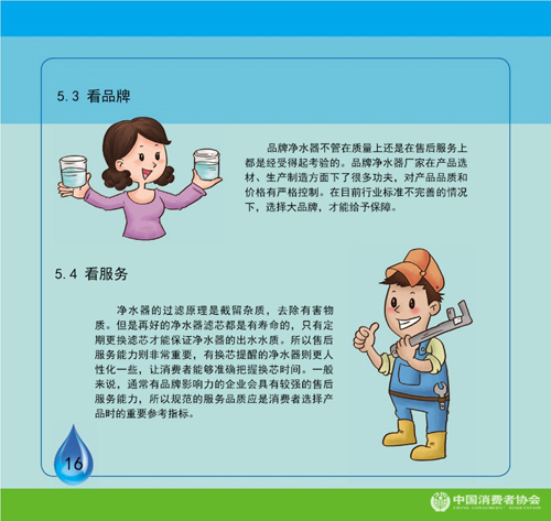 净水器市场科普宣传手册《健康生活，从一滴水开始》