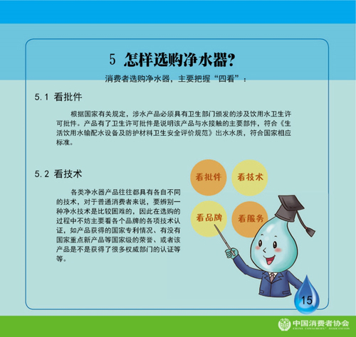 净水器市场科普宣传手册《健康生活，从一滴水开始》