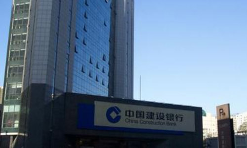 中国建设银行