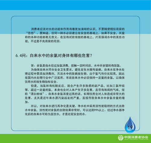 净水器市场科普宣传手册《健康生活，从一滴水开始》