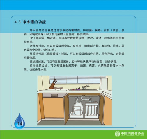 净水器市场科普宣传手册《健康生活，从一滴水开始》